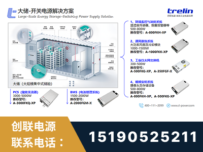 敦煌-大储-开关电源解决方案