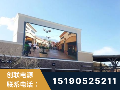 敦煌-北京八达岭奥特莱斯显示屏项目