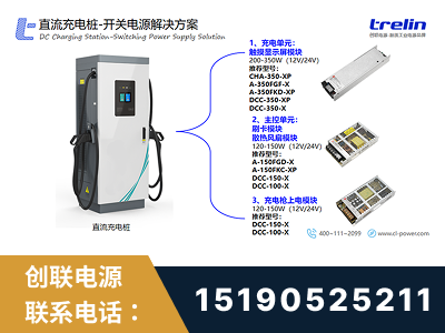 敦煌-直流充电桩-开关电源解决方案